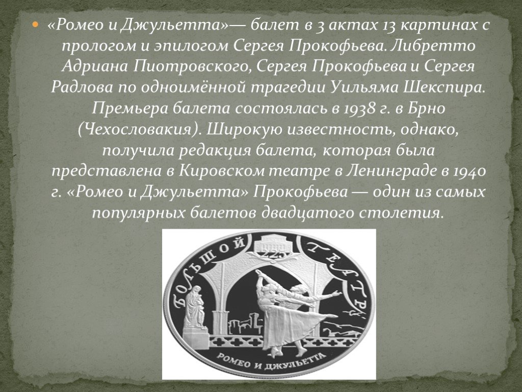 Краткое содержание балета ромео и джульетта картинки