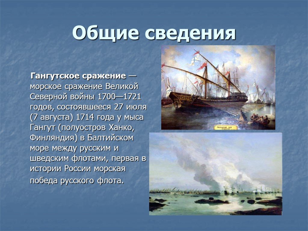 Сражение 27 июля 1714