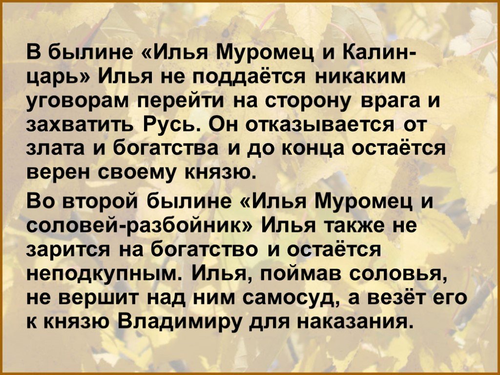 Илья муромец и калин царь план