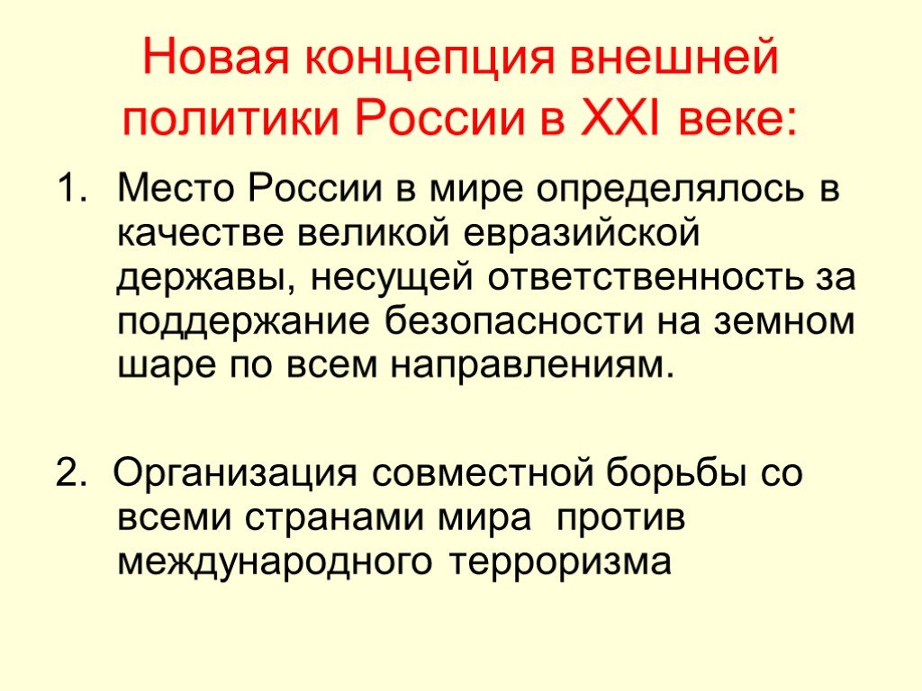 Внутренняя политика в начале 21 века восстановление государства презентация