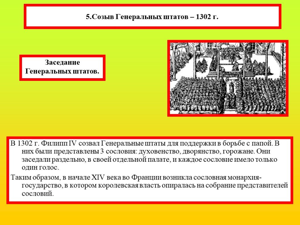 Составьте схемы генеральных штатов и парламента что общего и различного было в их устройстве