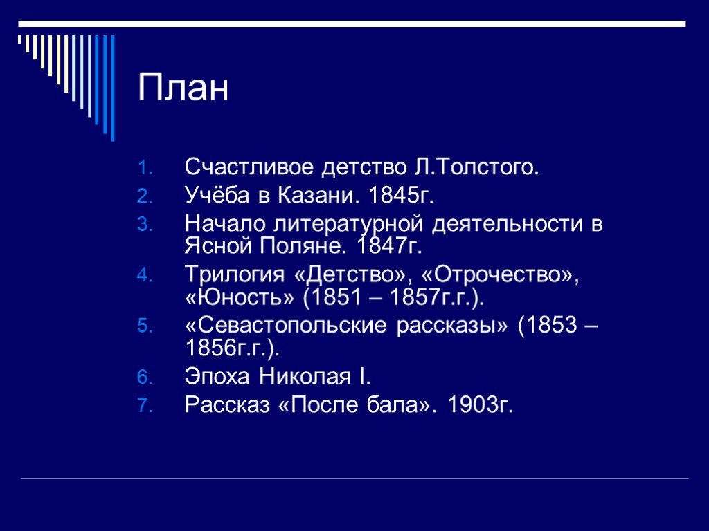 План рассказа детство по главам