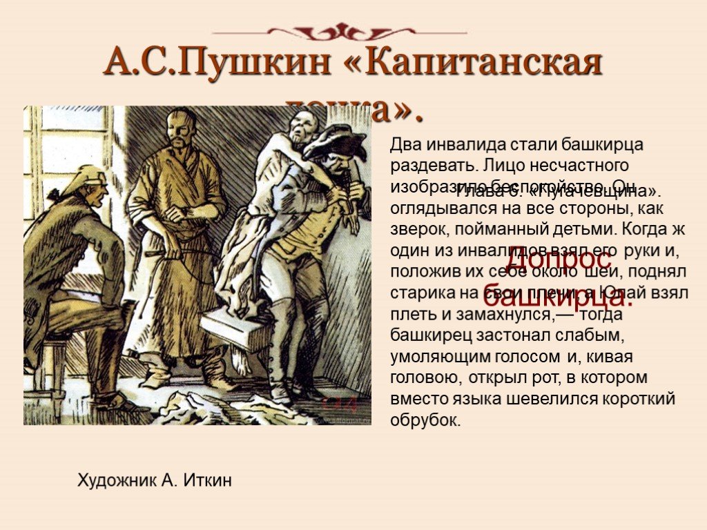 Пушкина капитанская дочь: Читать онлайн «Капитанская дочка», Александр  Пушкин – ЛитРес