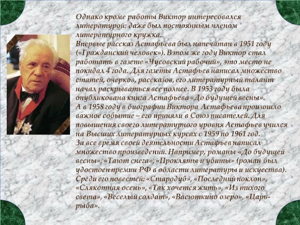 Как называется автобиографическая повесть в рассказах в астафьева из которой взят рассказ фотография