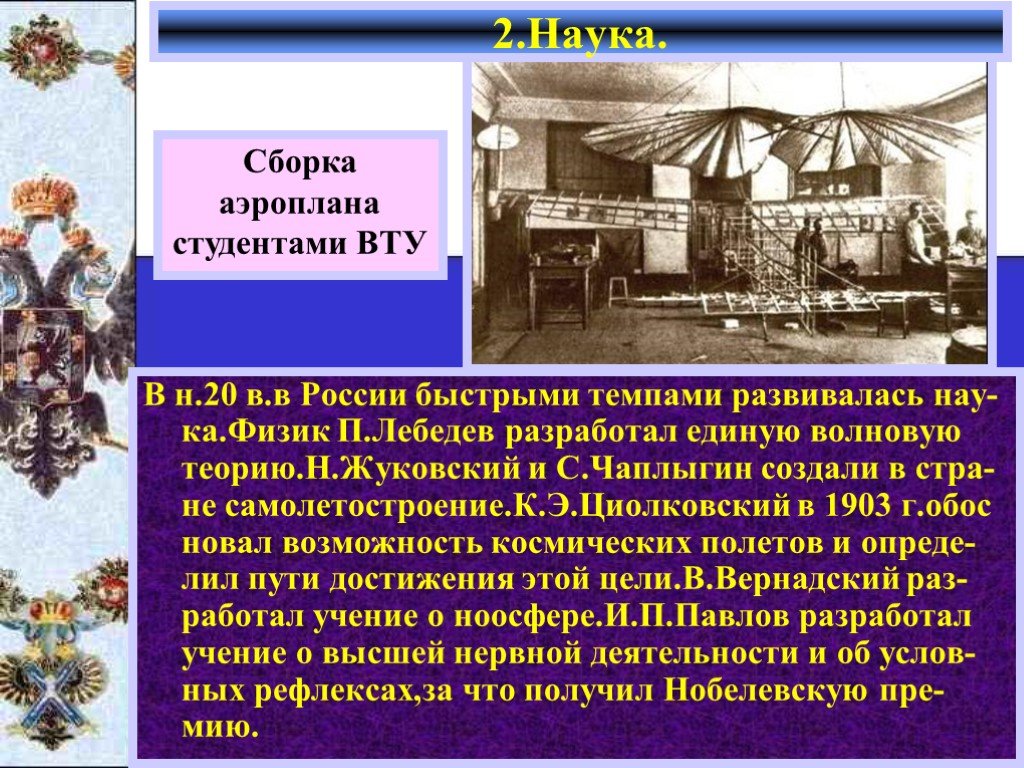 Наука в начале 20 века в россии презентация по истории