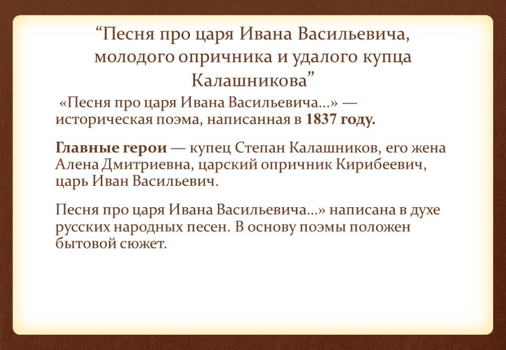 Цитатный план песня про царя ивана васильевича молодого опричника и удалого купца калашникова