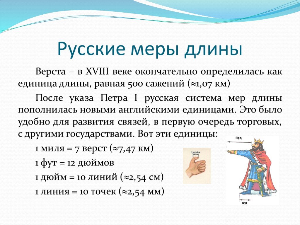 Старинные русские меры массы презентация