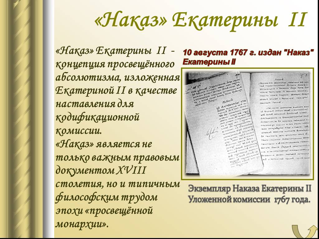 О чем говорит история создания и работы уложенной комиссии в годы  правления: суть деятельности, цели, итоги и причины роспуска