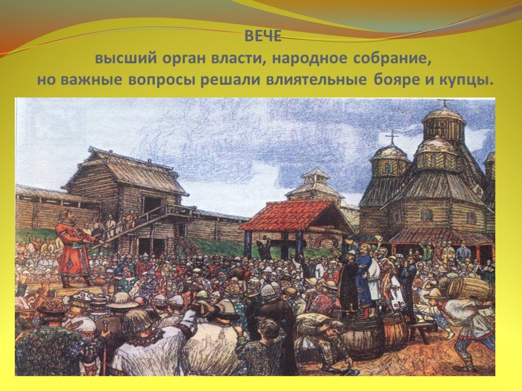 Вече 6. Вече в Новгороде Васнецов. Новгород вече 13 век. Новгородское вече картина. Картина Васнецова народное вече.