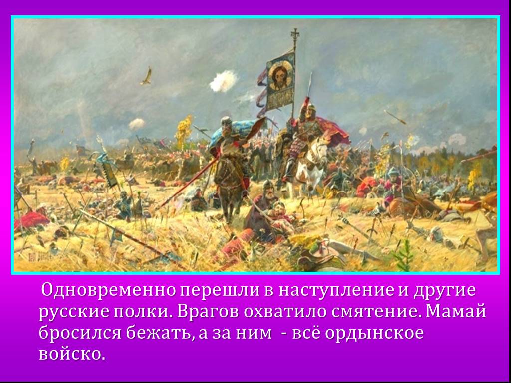 Картинки битва на куликовом поле в 1380 году