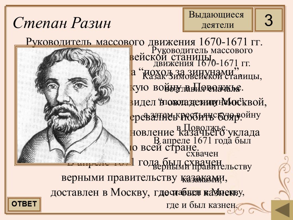 Походы степана разина кратко проект