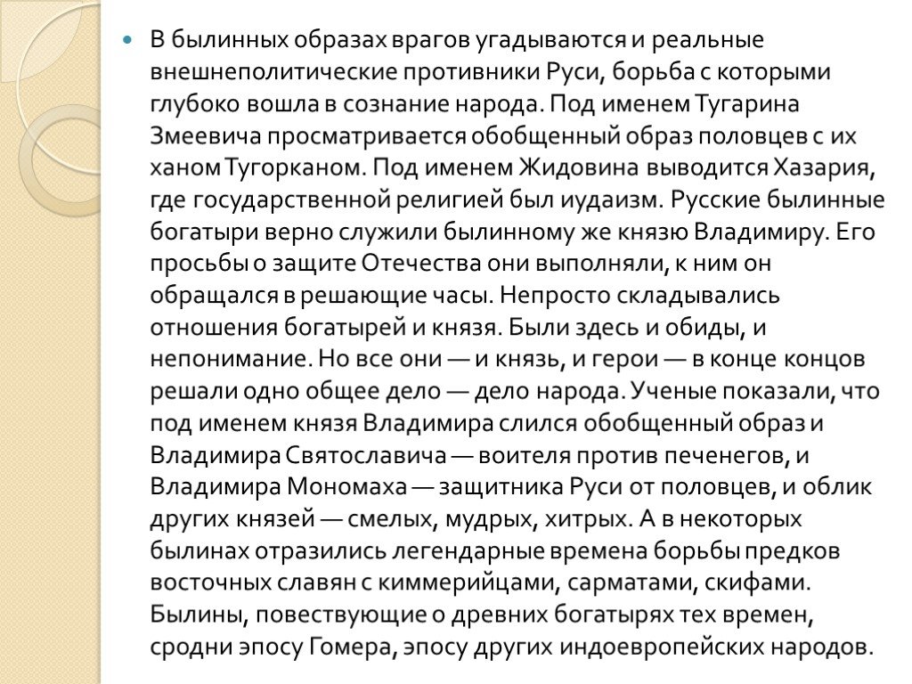 Сообщение героические образы в литературе. "Героические женские образы в эпосе других народов". Героические образы в литературе.