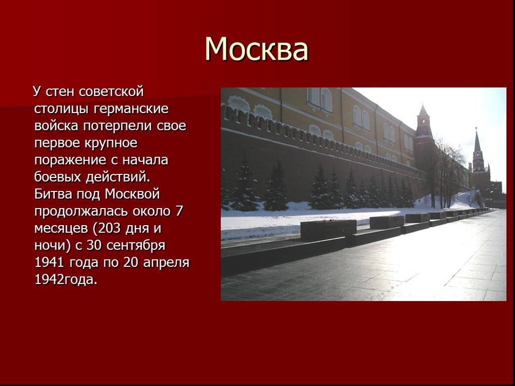 Стих про город герой. Битва под Москвой Москва город герой. Город герой Москва кратко. Город герой Москва доклад. Город герой Москва презентация.