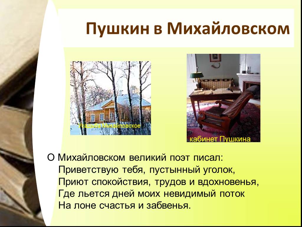 Пушкин в михайловском: Ссылка Пушкина в Михайловское – кратко о периоде  жизни (1824-1826)