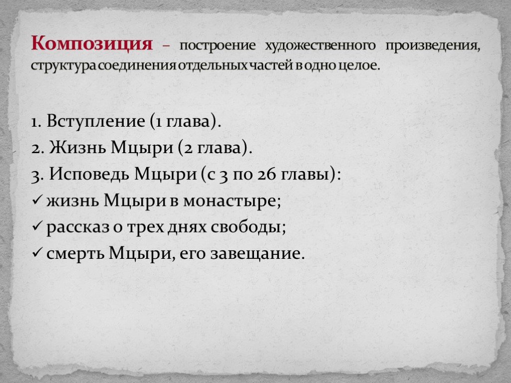 5 составьте сложный цитатный план к поэме м ю лермонтова раскрывая жизнь мцыри