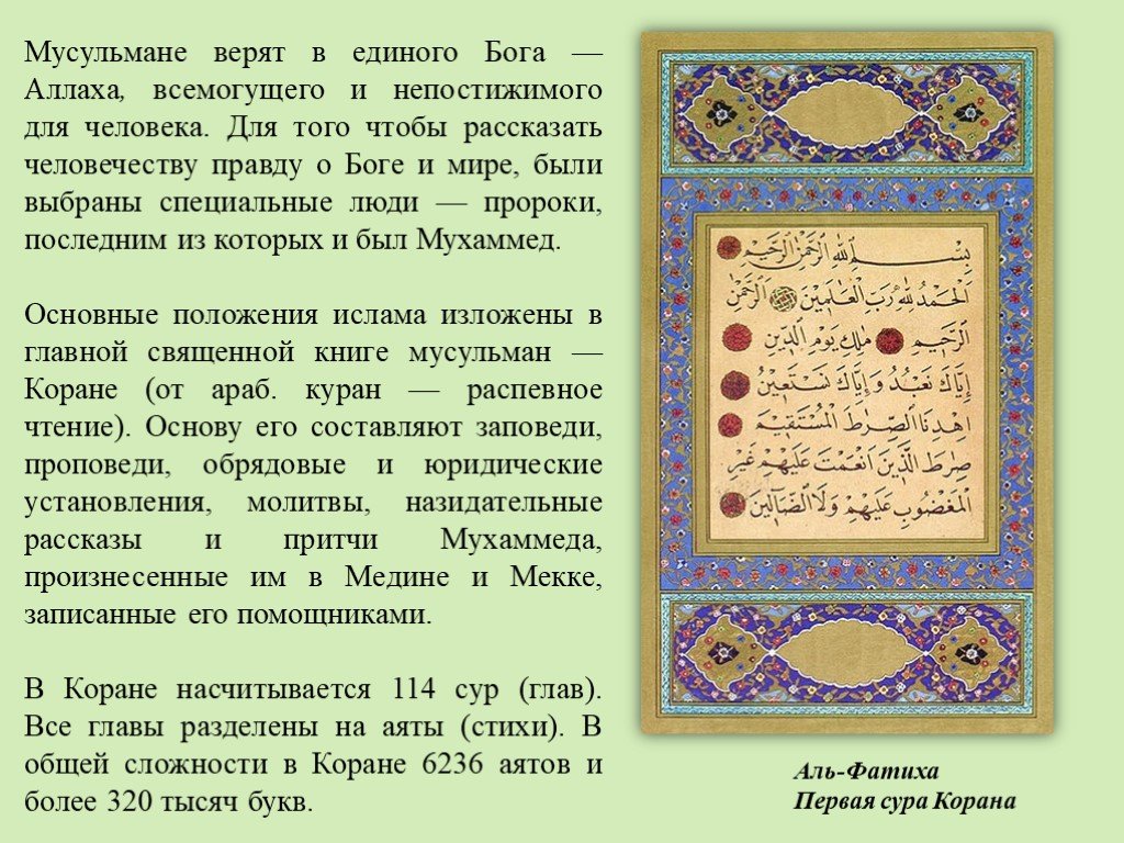 Аяты из корана с переводом картинки