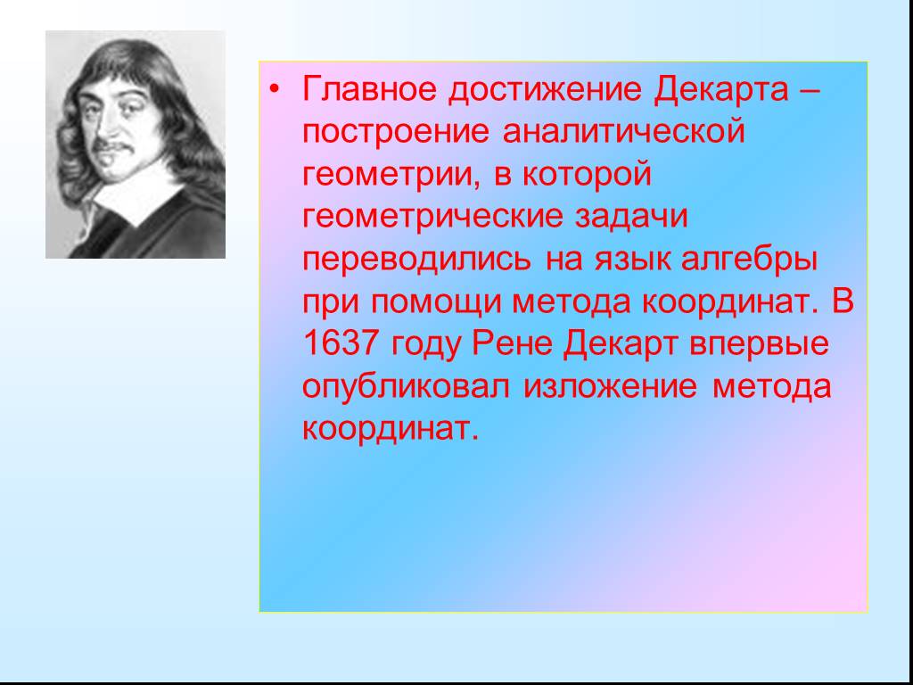 Рене декарт биография презентация