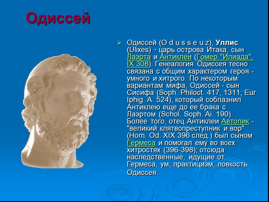 Гомер одиссея презентация 6 класс литература