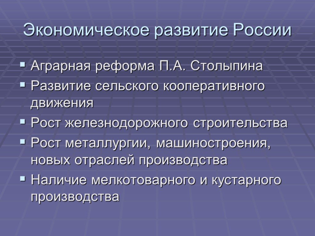 Социально экономические реформы п а столыпина план урока