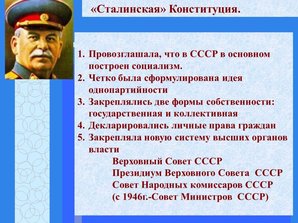 Доклад о проекте конституции союза сср сталин