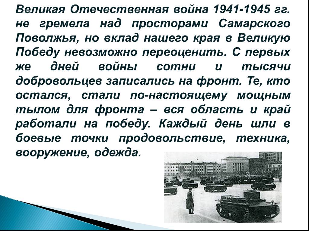 Презентация о войне 1941 1945 для школьников