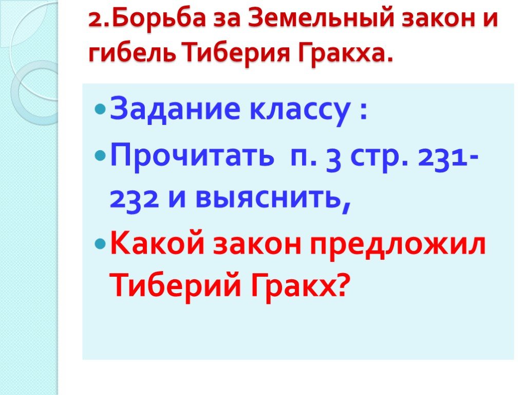 Проект аграрной реформы тиберия гракха