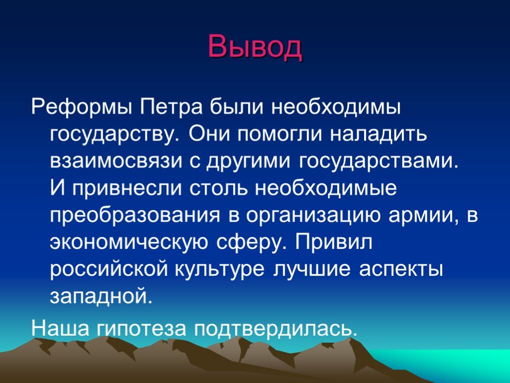 Заключение первого. Реформы Петра 1 вывод кратко. Реформы Петра 1 вывод. Преобразования Петра 1 вывод. Реформы Петра 1 заключение.