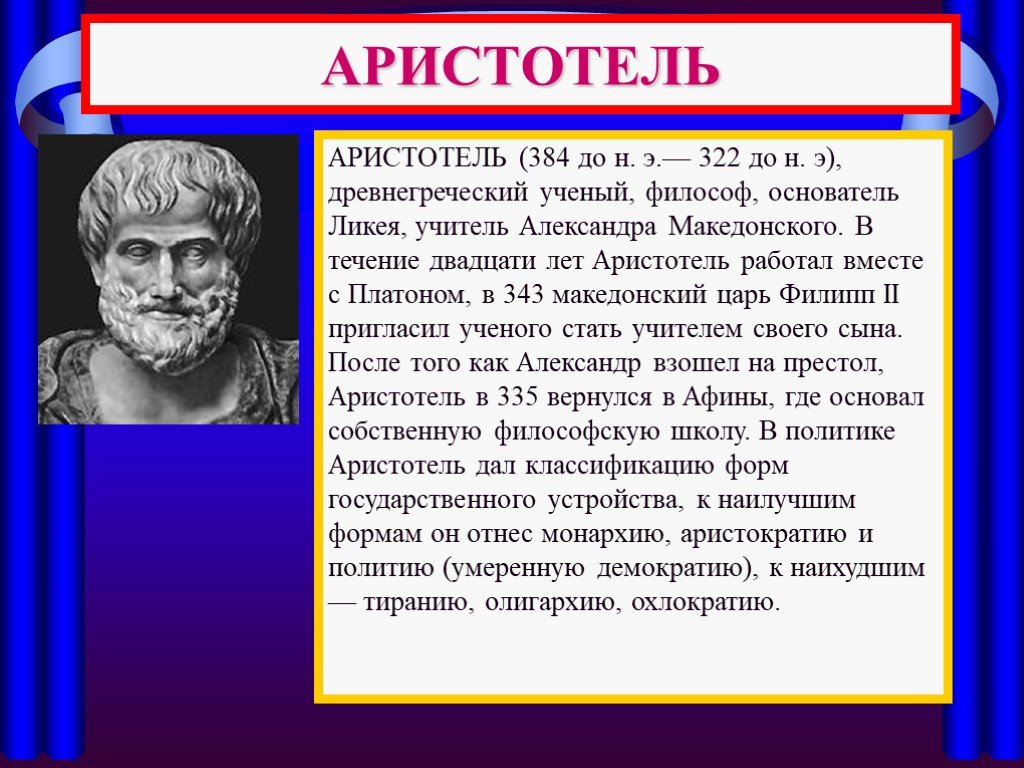 5 античных философов. Древнегреческий ученый Аристотель. Древняя Греция Аристотель. Ученые древней Греции. Самые знаменитые ученые древности.