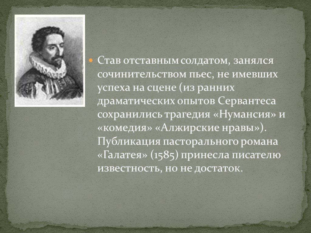 Установите соответствие тема произведения м де сервантеса. М де Сервантес Сааведра. Мигель де Сервантес Сааведра презентация. Сообщение про Сервантеса Сааведра. Мигель де Сервантес Сааведра 6 класс.