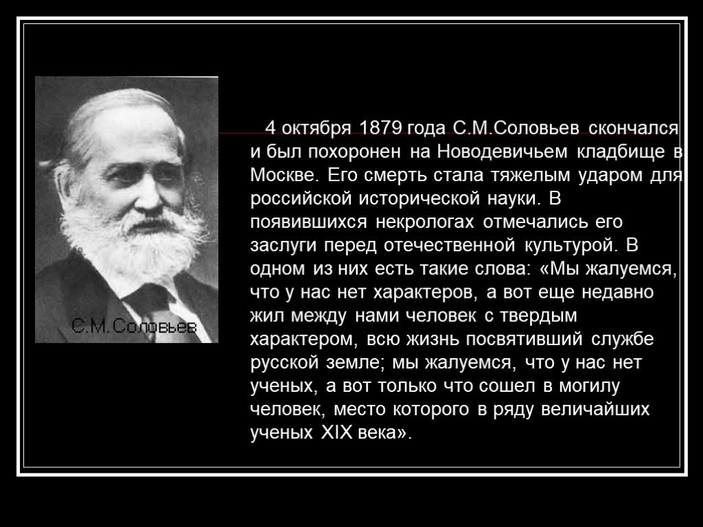 Историк соловьев с м: Соловьев Сергей Михайлович