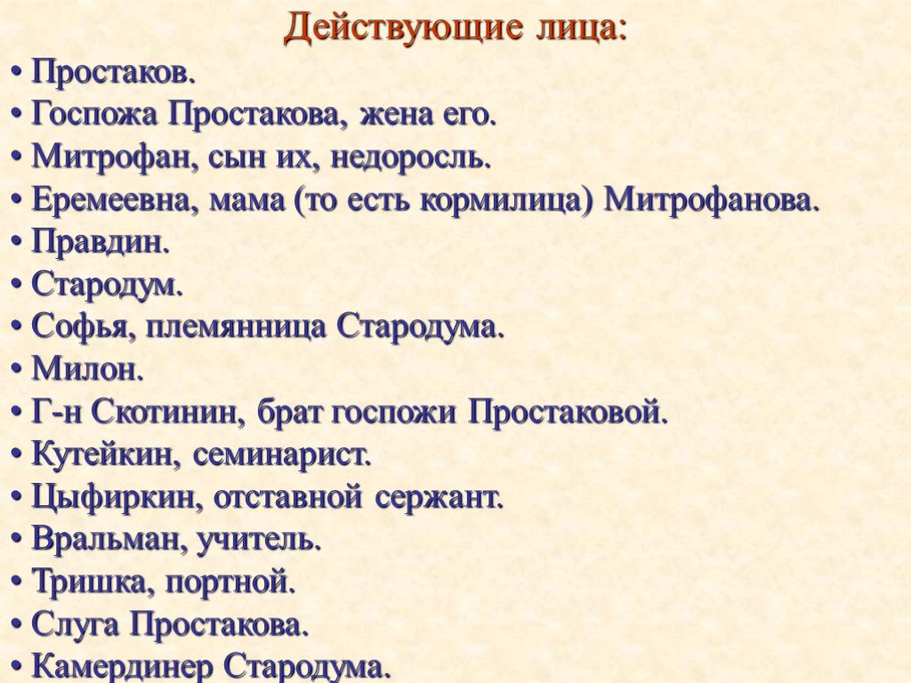 Простакова характер: Характеристика Простаковой в комедии Недоросль кратко,  образ госпожи с цитатами героя для сочинения в таблице