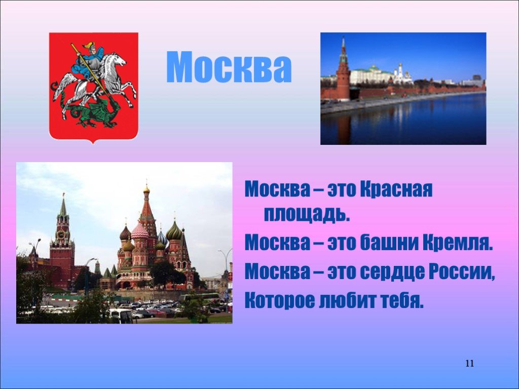 Москва презентация 4 класс