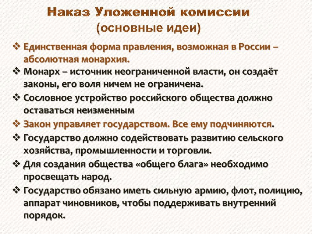 О чем говорит история создания и работы уложенной комиссии в годы  правления: суть деятельности, цели, итоги и причины роспуска