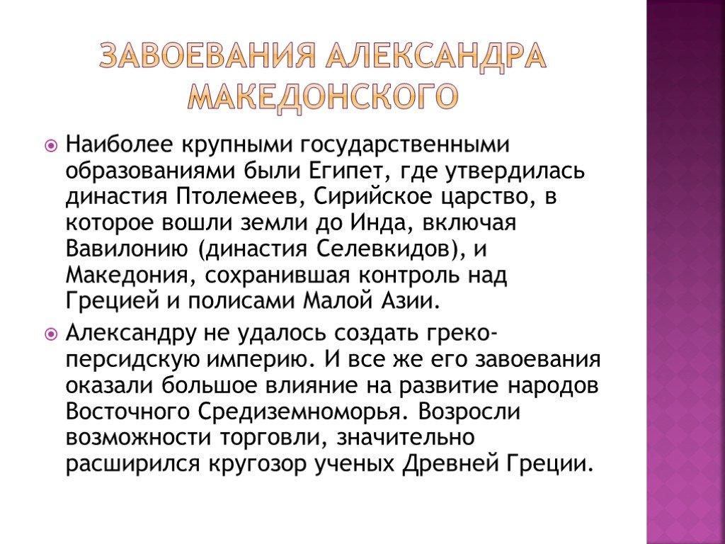 Походы александра македонского кратко 5 класс презентация