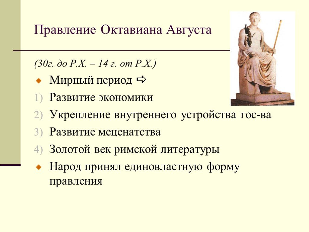 Император октавиан август презентация