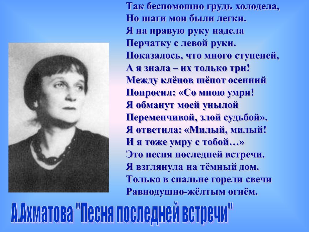 Анализ стихотворения песня последней встречи ахматова по плану