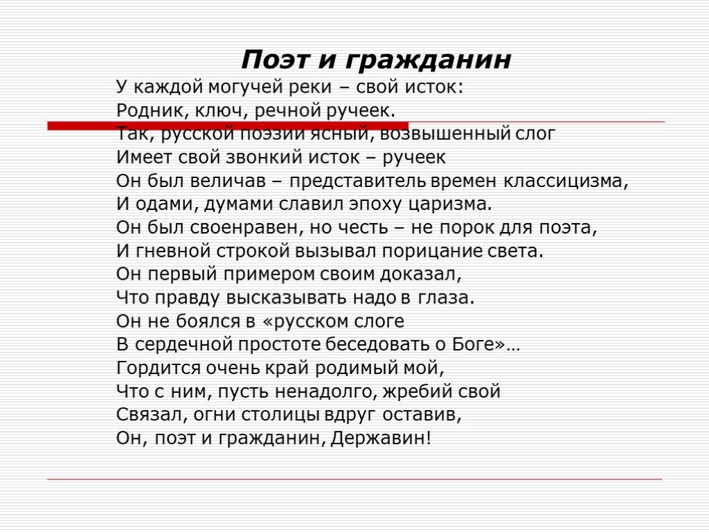 Гражданственность в знаменитом стихотворении поэт и гражданин вопросный план