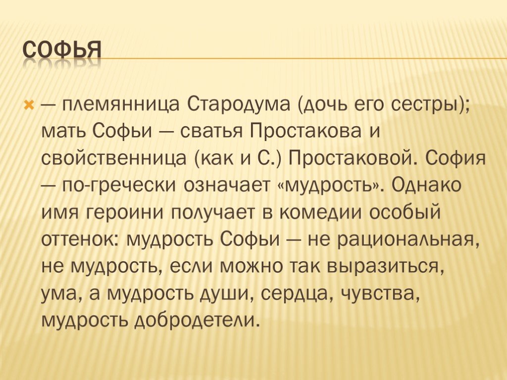 Стародум о добродетели и благонравии: Фонвизин Д.И. Недоросль. Действие 4.