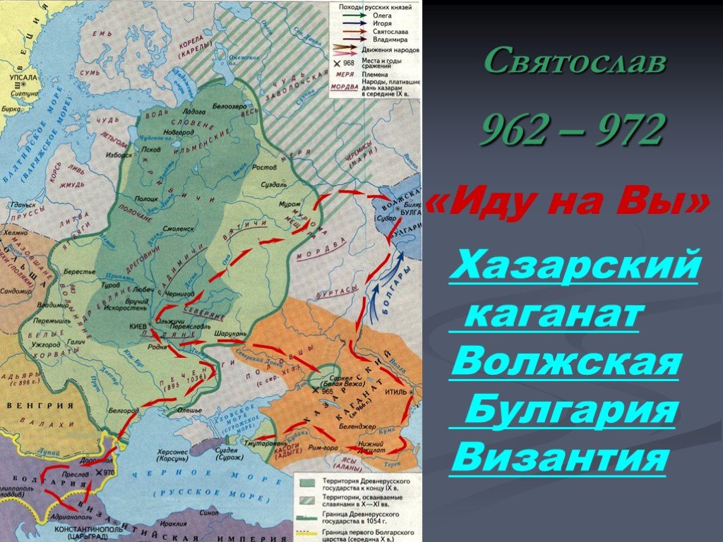 Походы князя святослава контурная карта 964 972