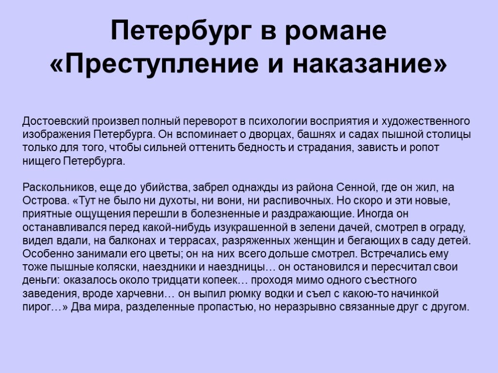 Достоевский преступление краткое. Образ Петербурга в романе преступление и наказание. Петербург Достоевского в романе преступление и наказание кратко. Описание улиц Петербурга в романе преступление и наказание кратко. Описание Петербурга в романе преступление и наказание.