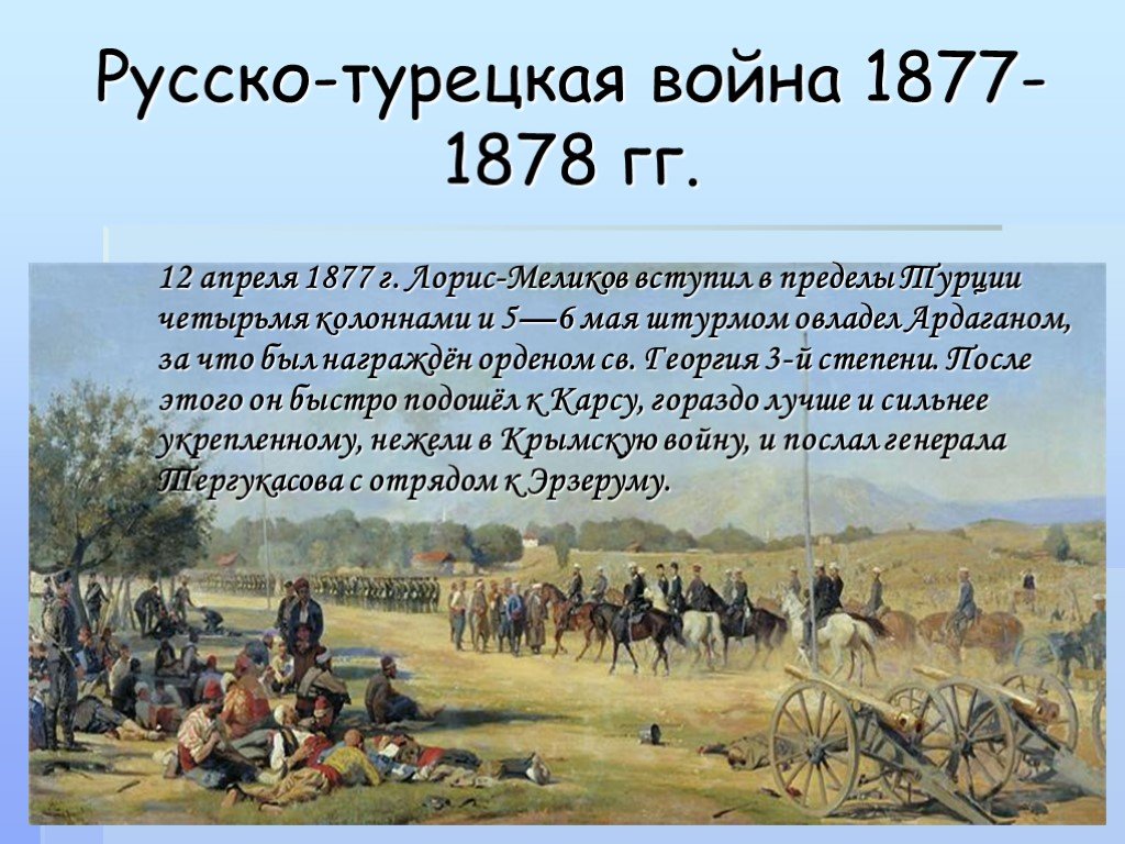 Презентация по истории русско турецкая война 1877 1878