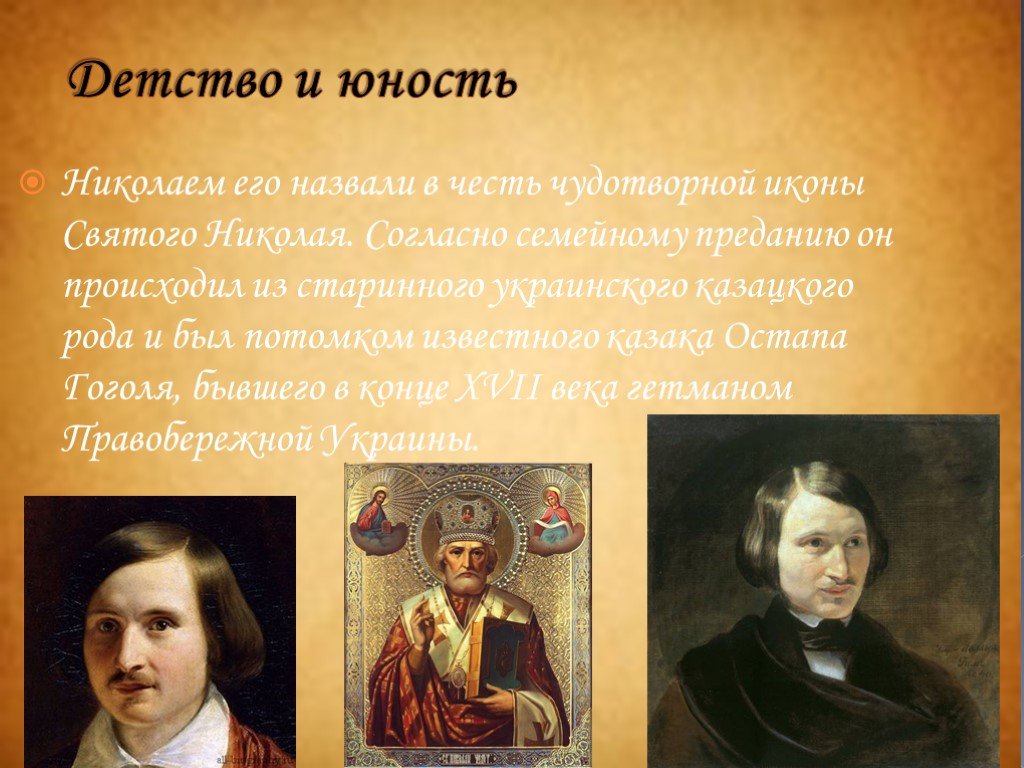 Полное имя фамилия гоголя. Николай Васильевич Гоголь детство и Юность. Гоголь в юности. Гоголь в детстве. Биография Гоголя детство.