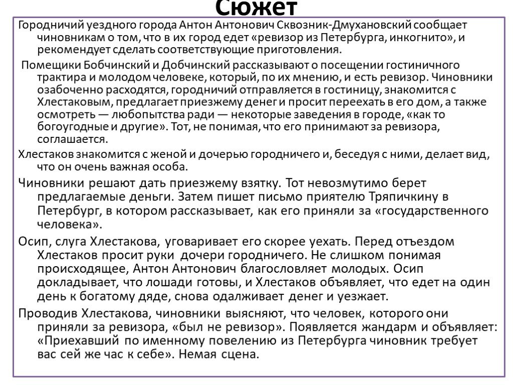 Ревизор действие 2 краткое содержание: «Ревизор» краткое содержание по  действиям и явлениям комедии Гоголя – читать пересказ онлайн