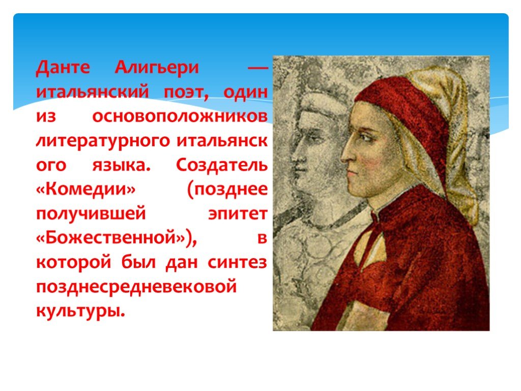 Почему комедия данте получила эпитет божественная. Данте Алигьери Божественная комедия философия. Божественная комедия эссе. Эпитеты в произведении Божественная комедия. Анализ поэмы Божественная комедия.