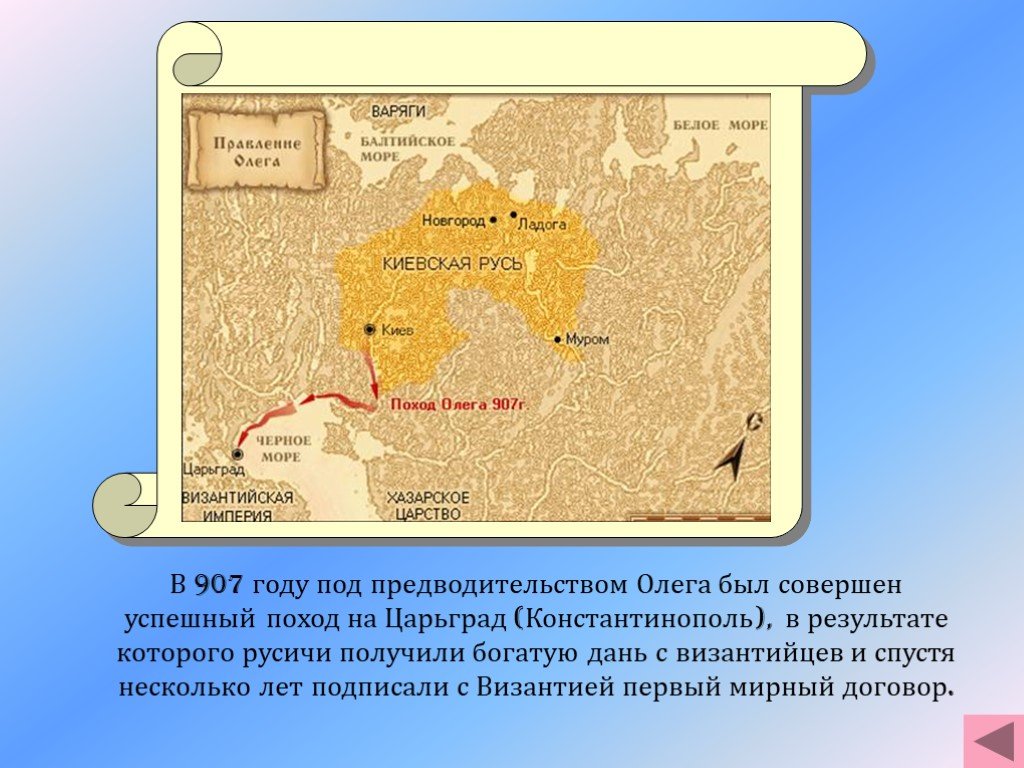 Поход олега на константинополь карта