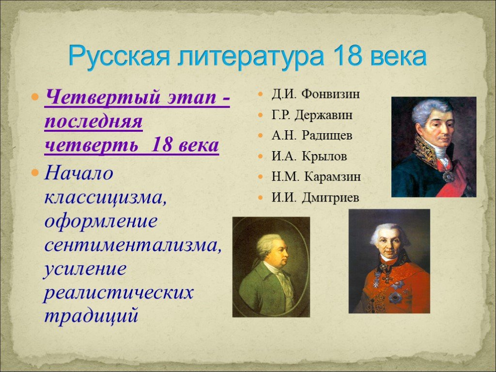 Русская литература 18 века картинки