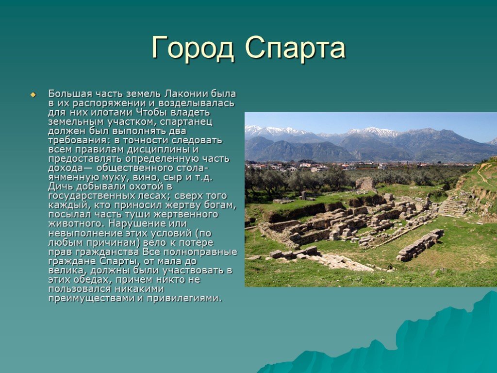 Город спарта расположен в. Спарта древняя Греция. Спарта город в древней Греции. Древняя Спарта город. Спарта государство в древней Греции.