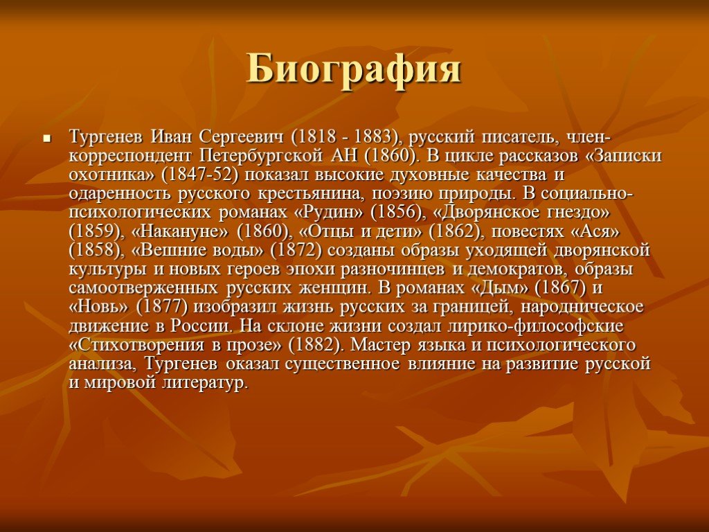 Презентация на тему жизненный и творческий путь тургенева