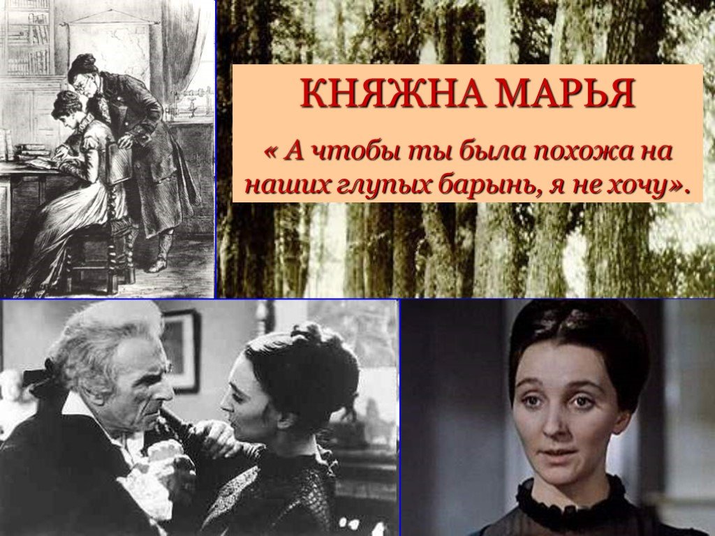 Княжна марья болконская фото