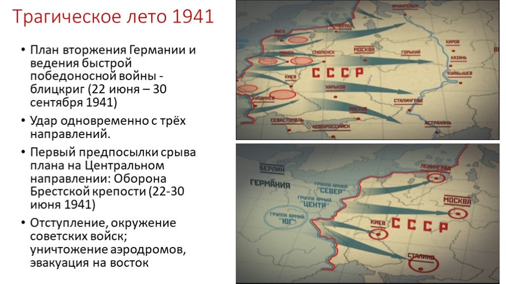 Немецкое командование идею блицкрига разработало в плане